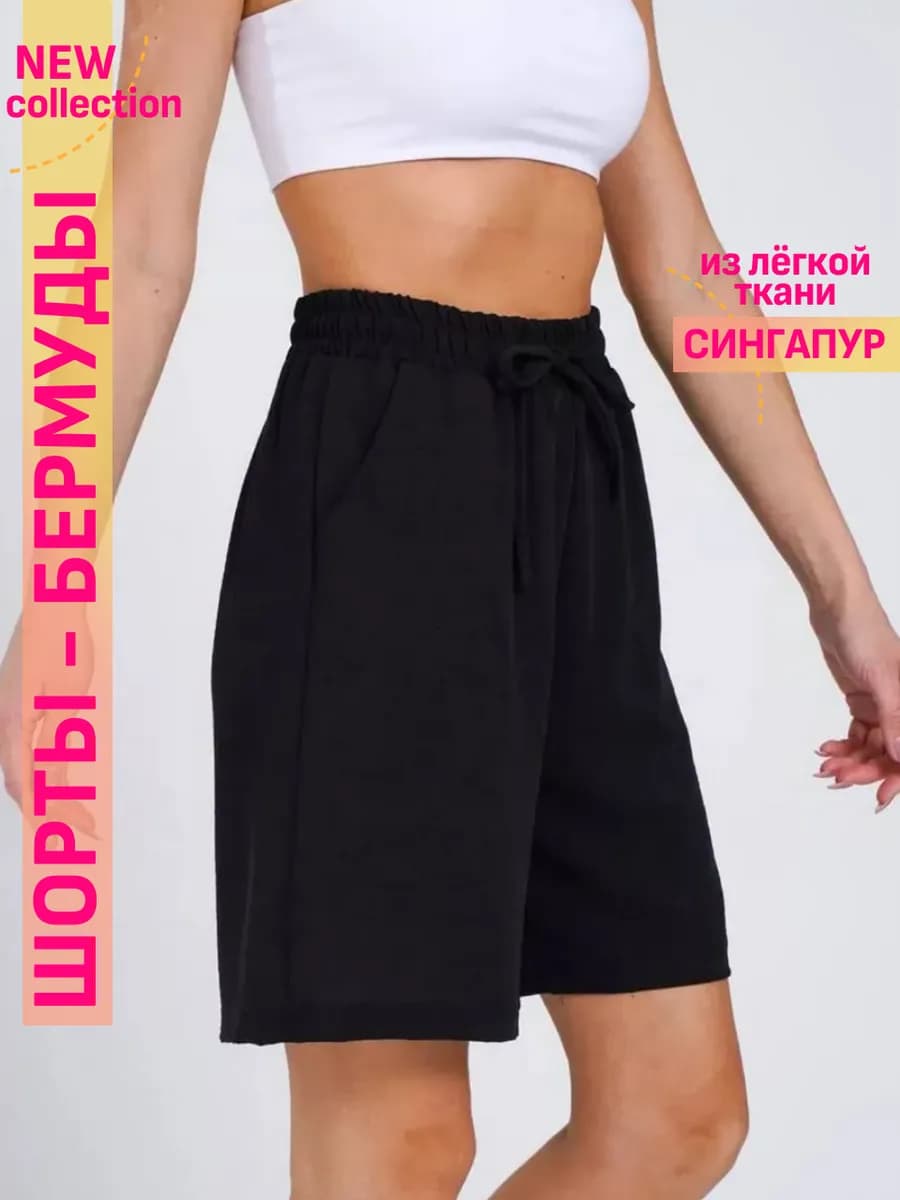 Шорты летние на резинке свободные