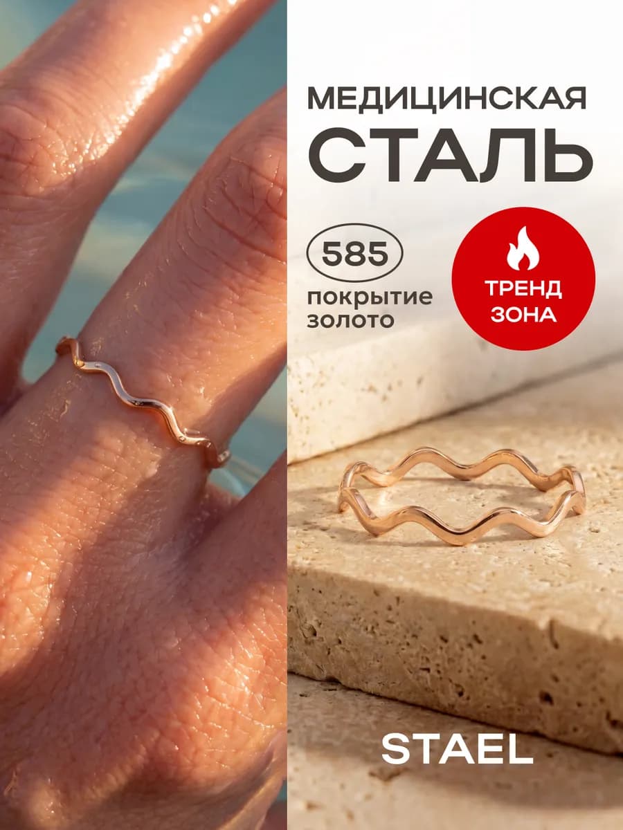 Кольцо волна тонкое под золото
