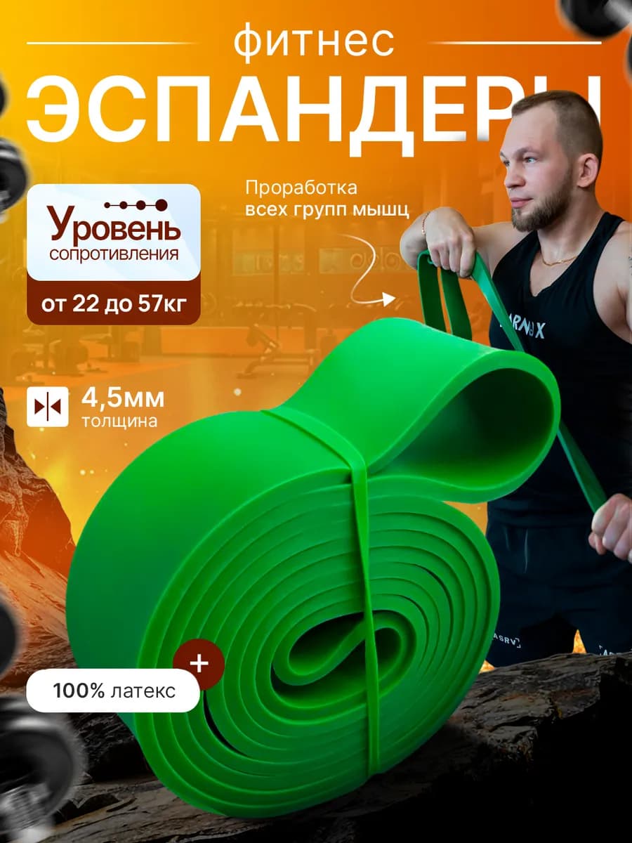 Резинка для фитнеса и подтягивания