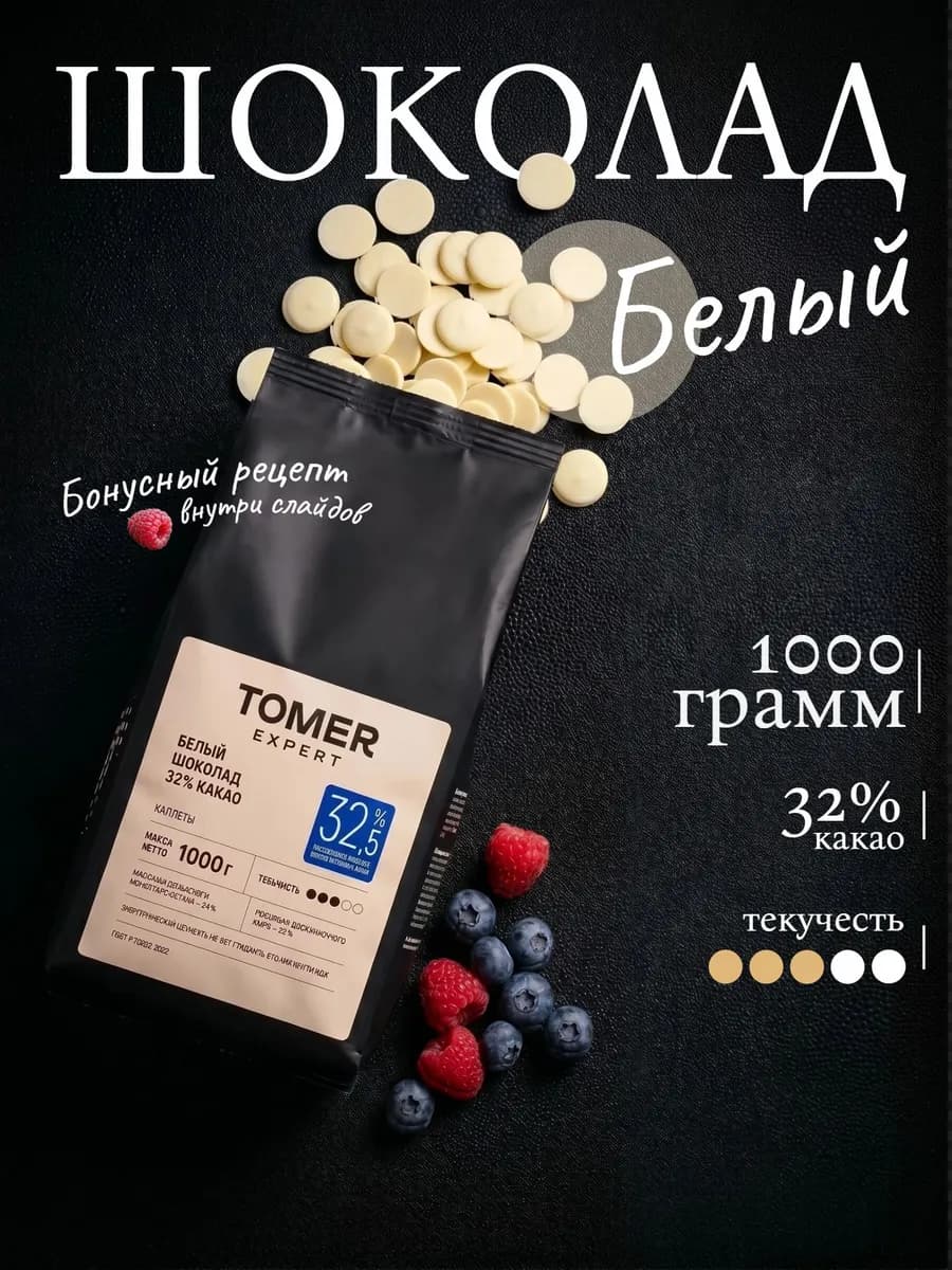 Кондитерский белый шоколад 1 кг (с сахаром)