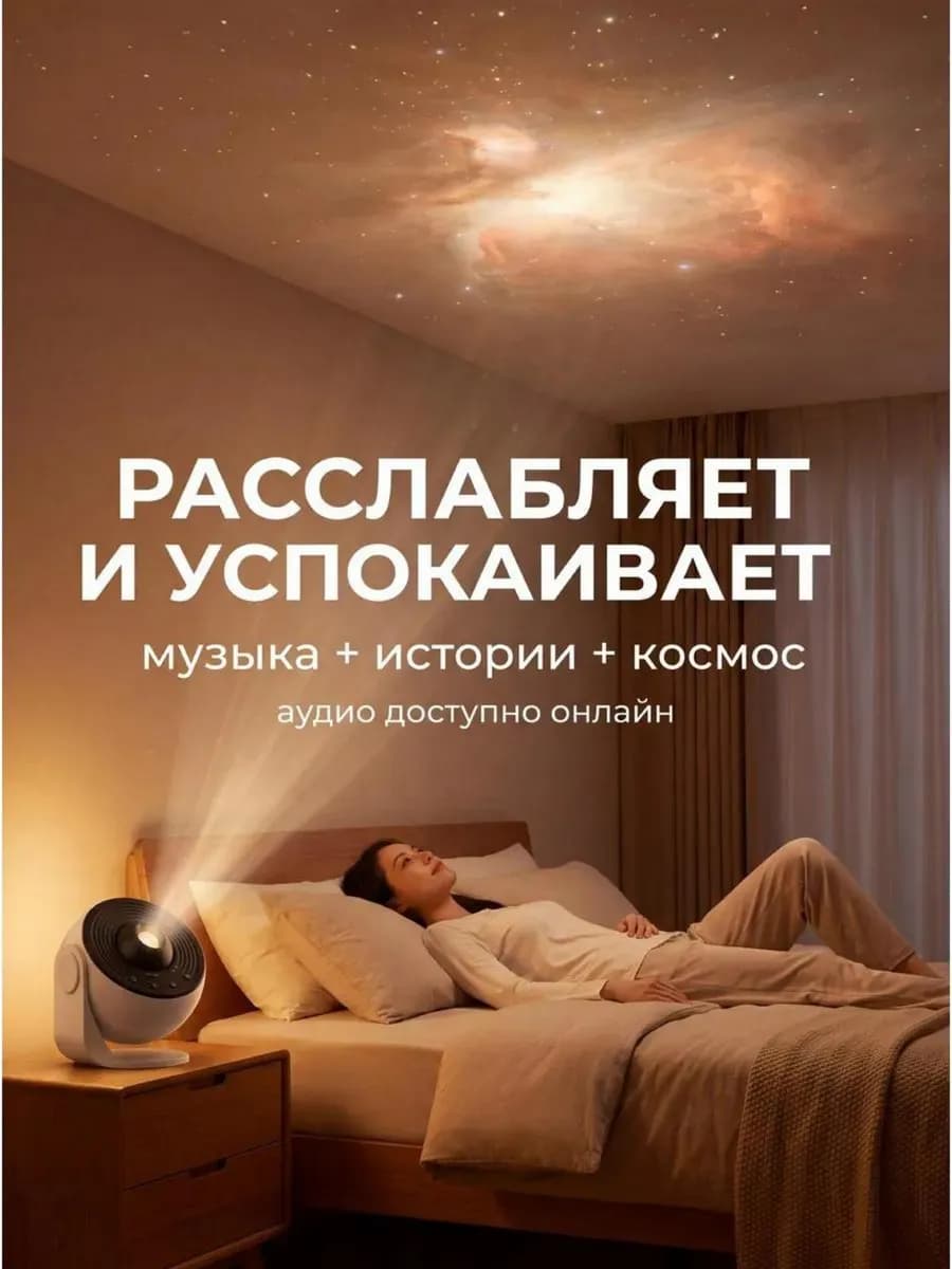 Проектор ночник звездного неба с колонкой Bluetooth