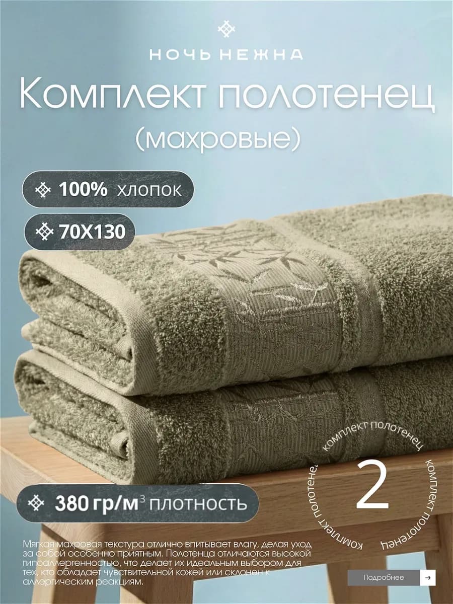 Полотенца банные 70х130см 2шт