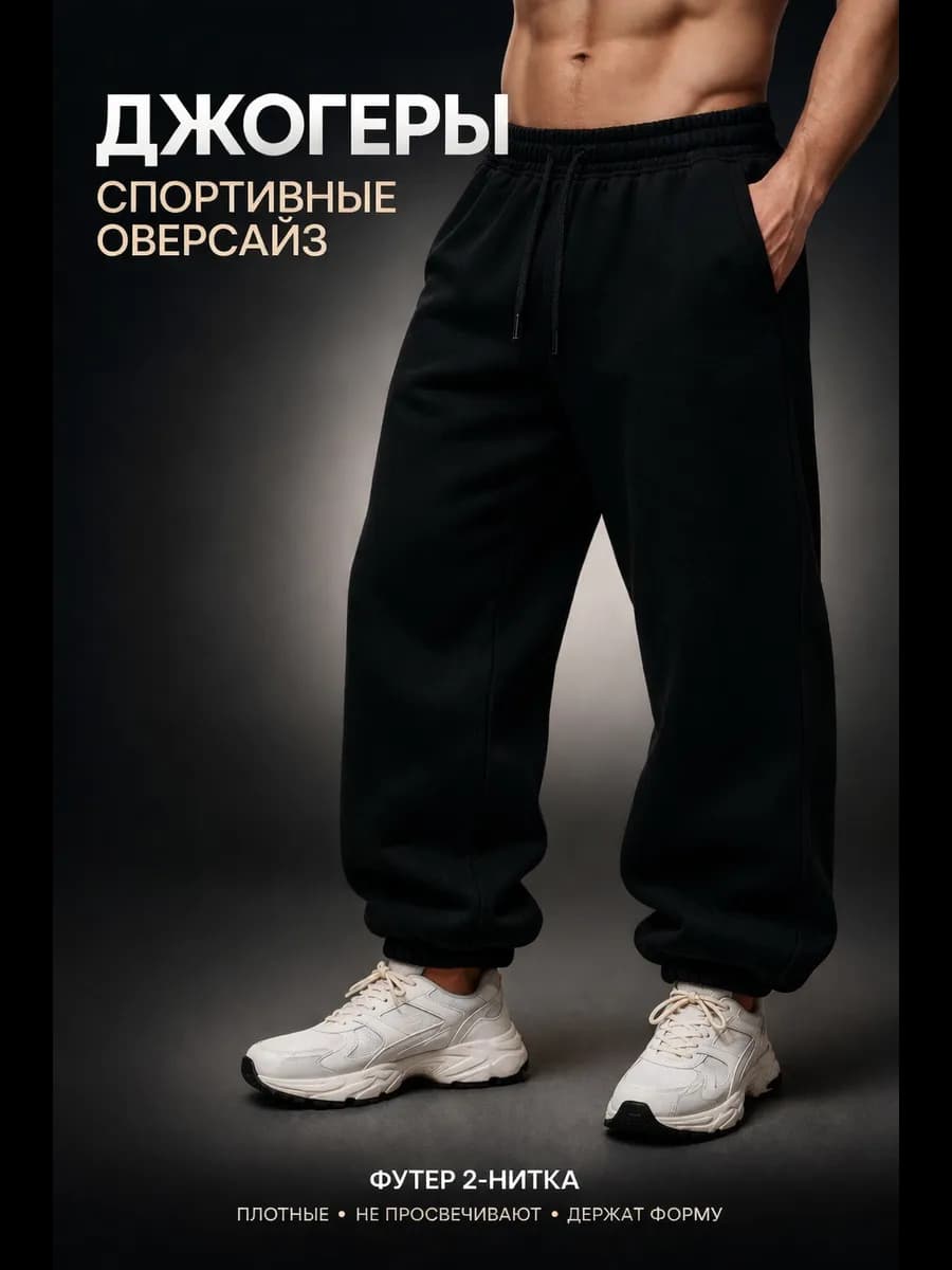 Брюки спортивные оверсайз джоггеры широкие - фото 1