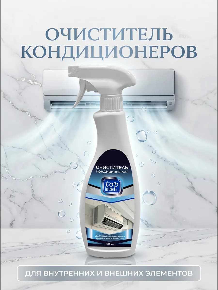 Средство для кондиционеров, 500 мл