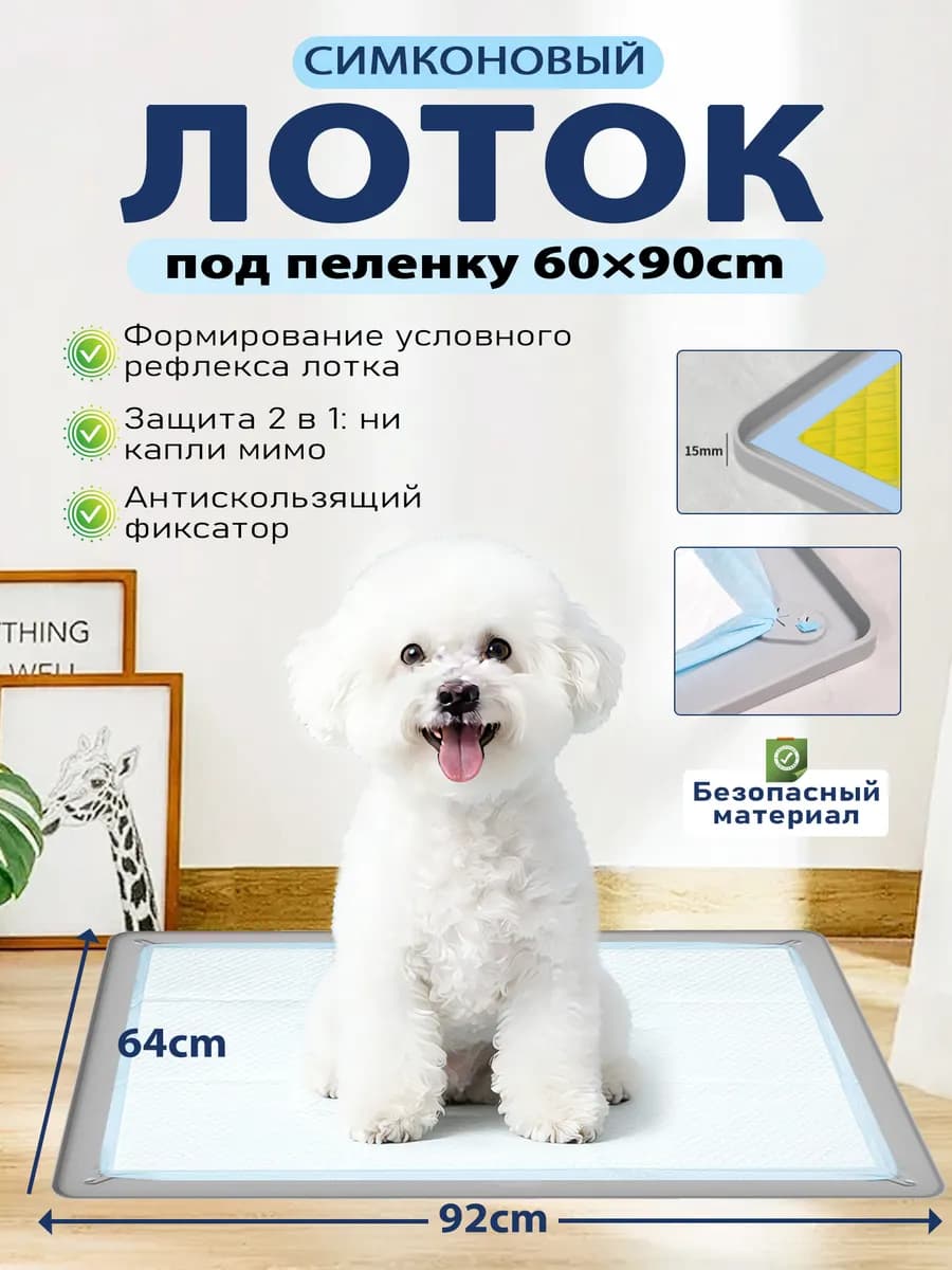 Лоток для собак силиконовый