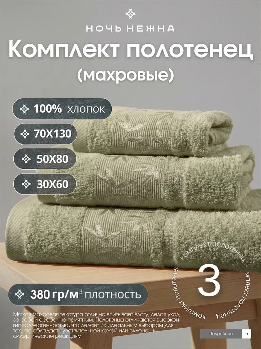 Полотенца махровые 70х130,50х80,30х60 см комплект для ванной