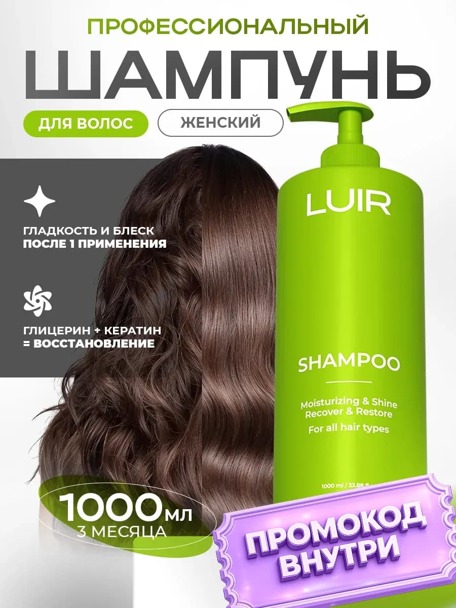 Шампунь для волос женский профессиональный 1000мл