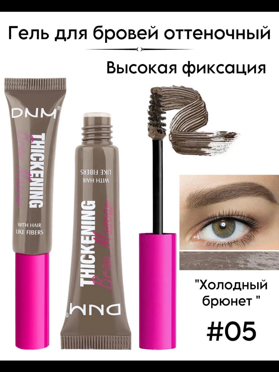 Гель Тинт для бровей водостойкий фиксирующий коричневый