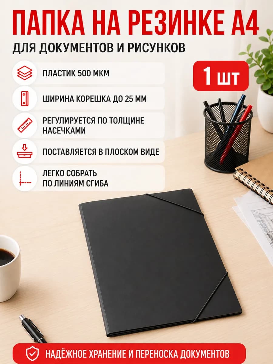 Папка на резинке для документов А4