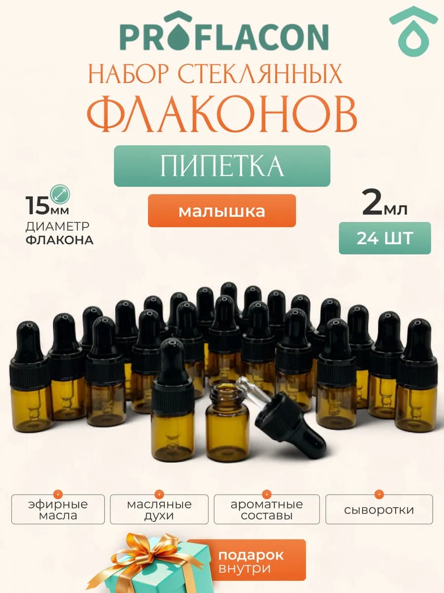Набор флаконов пипетка Малышка 2 мл 24 шт