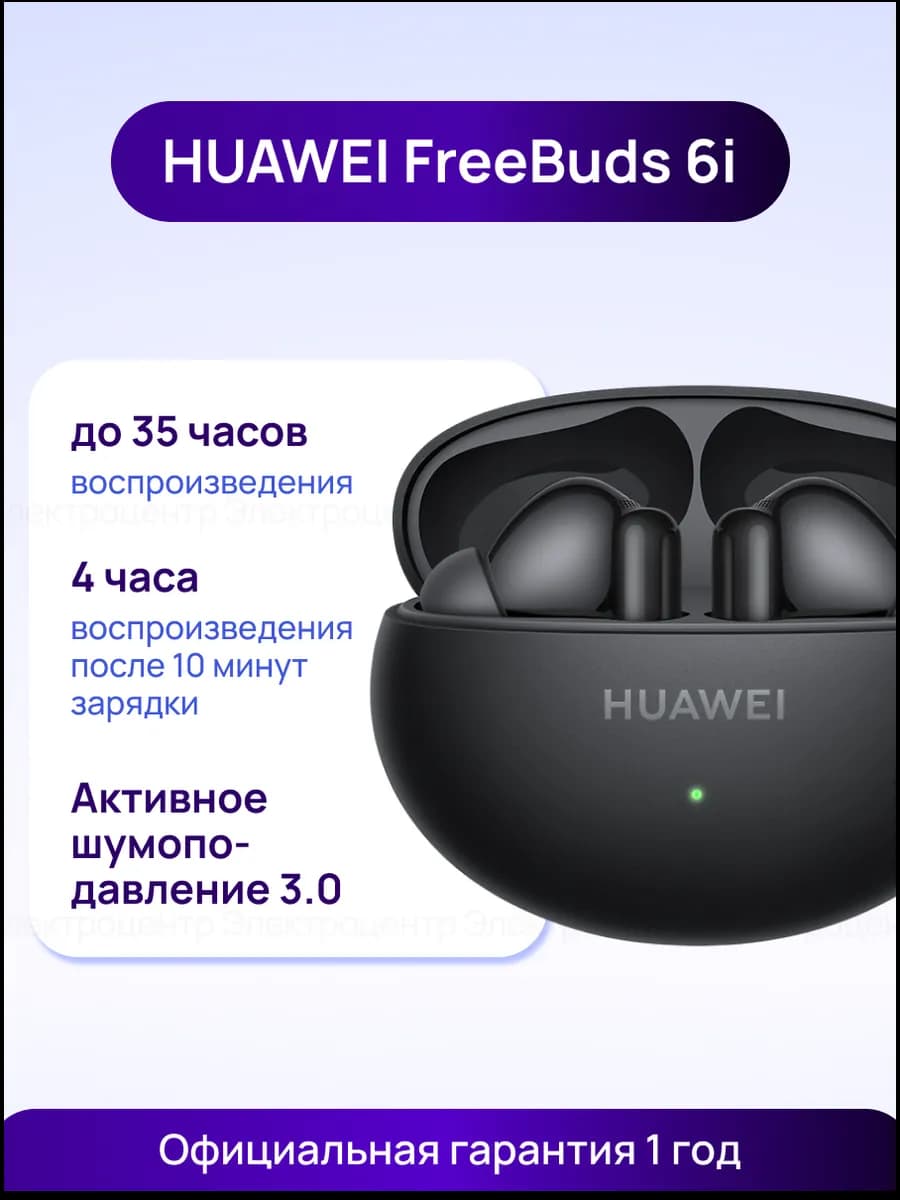 Наушники с шумоподавлением FreeBuds 6i, черные