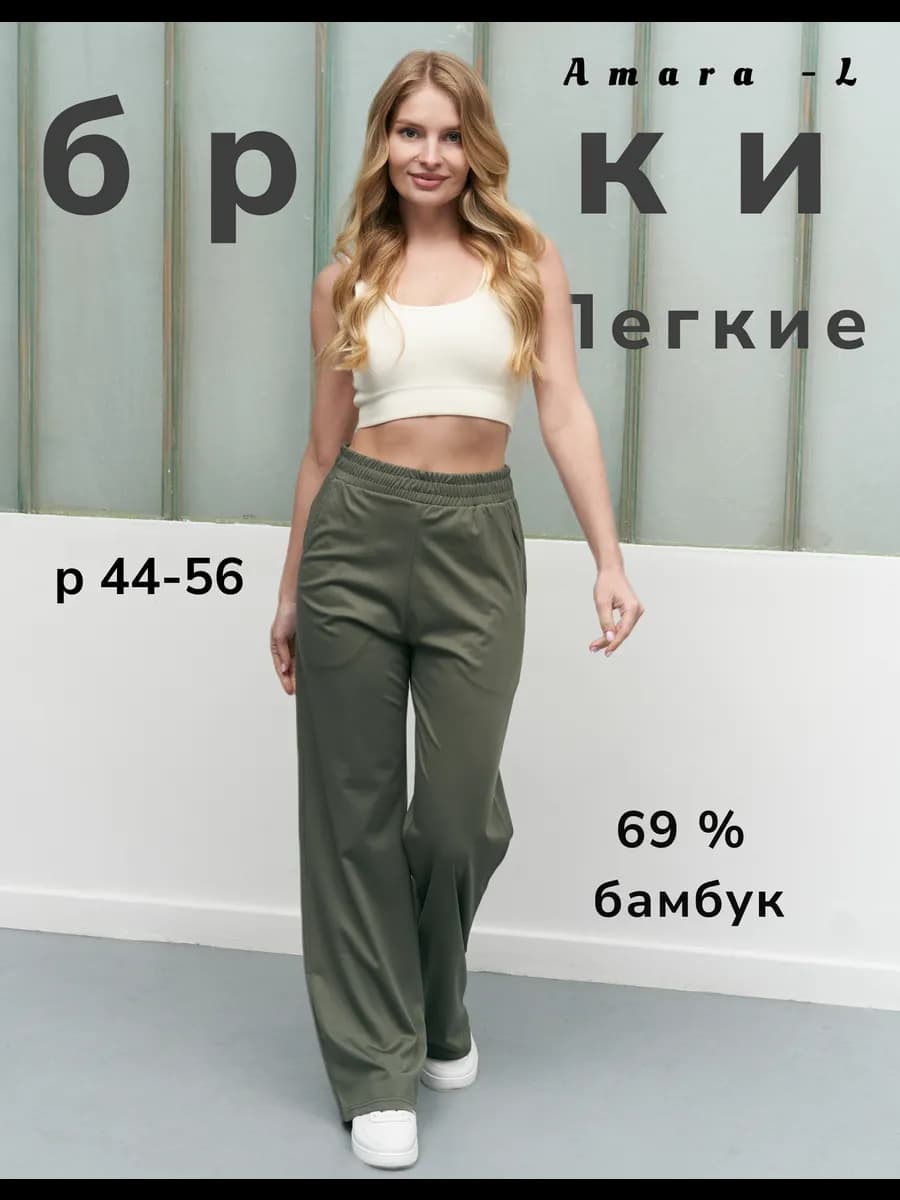 Брюки палаццо на резинке