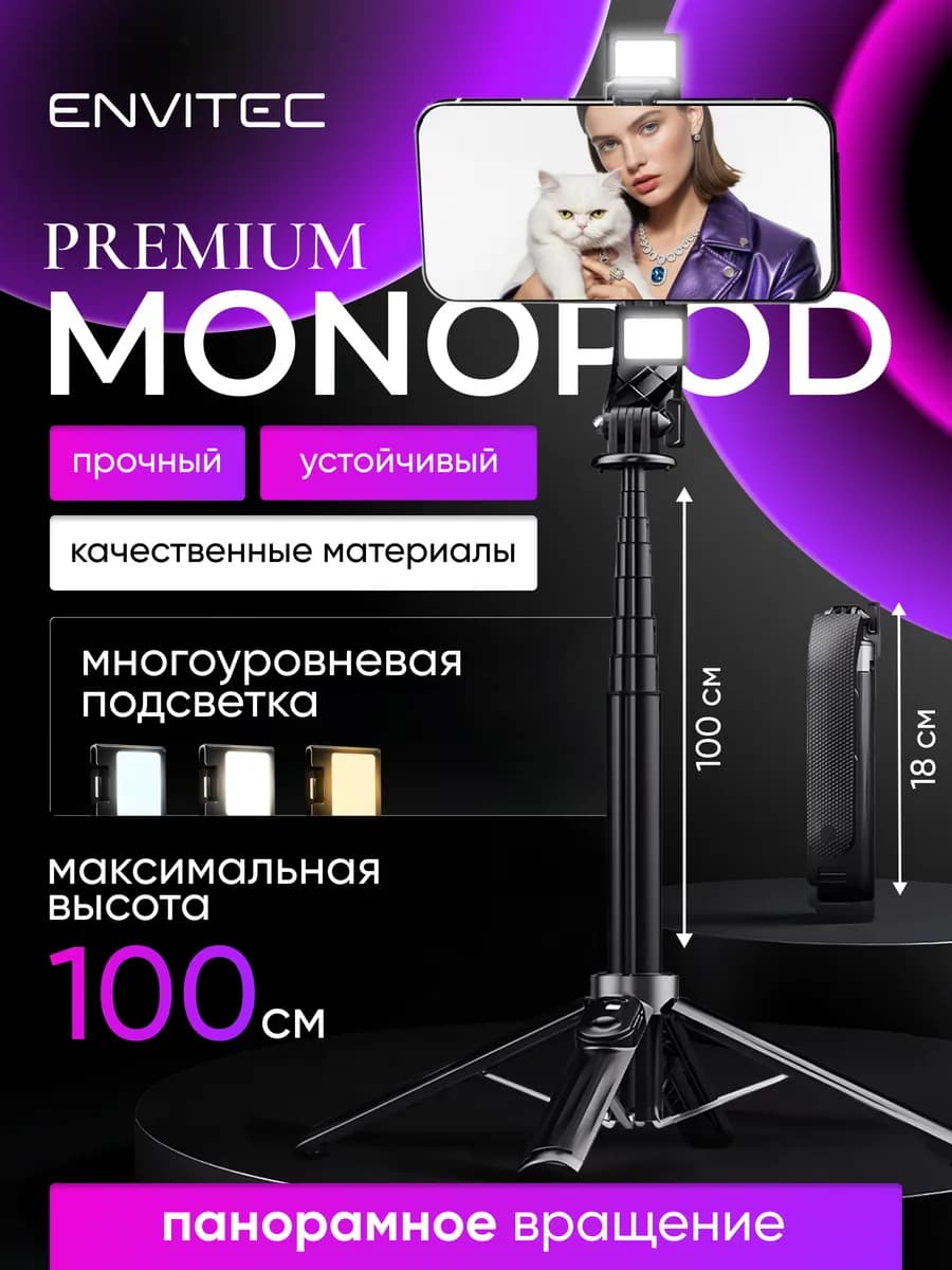 Штатив для телефона напольный с лампой монопод