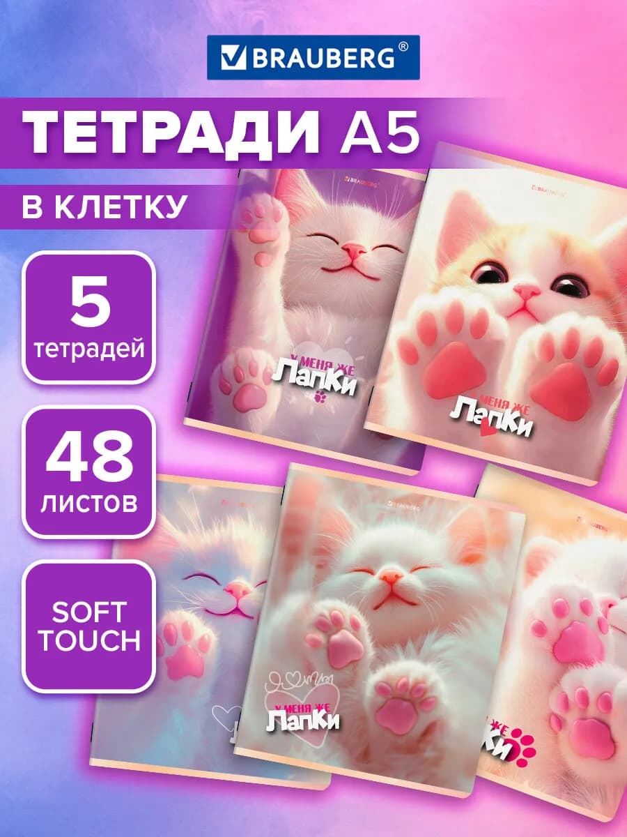 Тетрадь А5 в клетку 48 листов для школы набор 5 штук