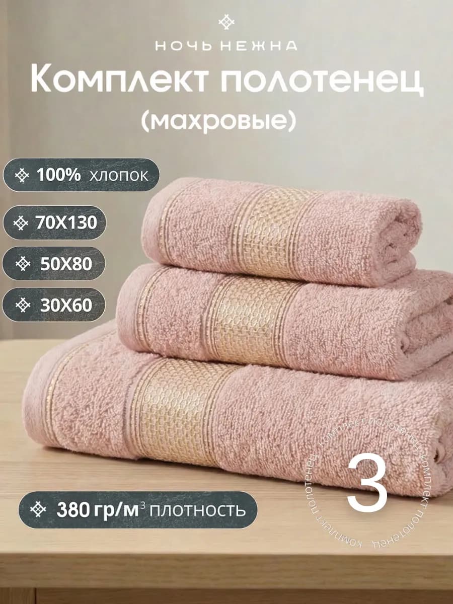 Полотенца махровые 70х130, 50х80, 30х60 см для ванной