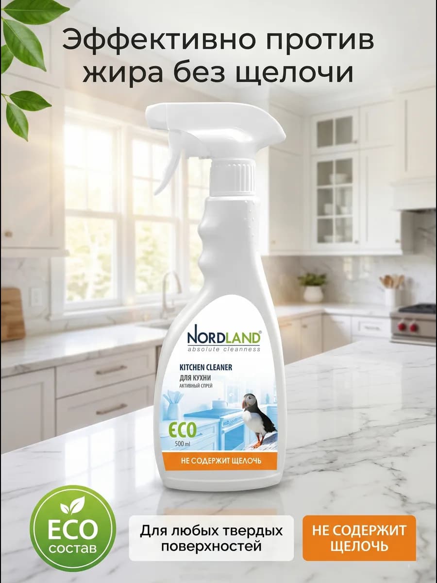 Средство для кухонных поверхностей, 500 мл
