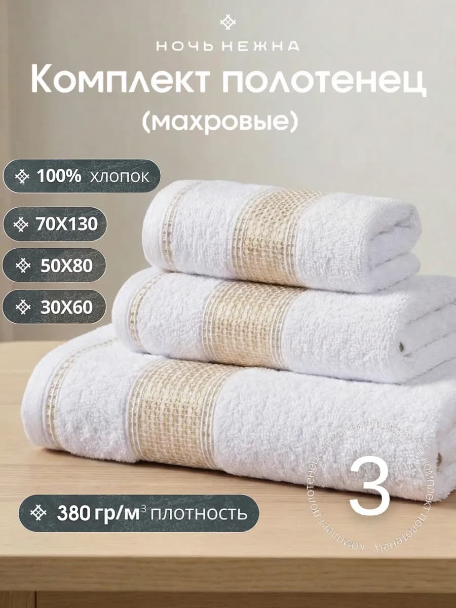 Полотенца махровые 70х130, 50х80, 30х60 см для ванной