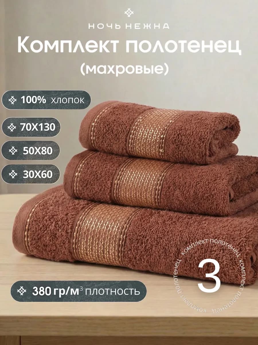 Полотенца махровые 70х130, 50х80, 30х60 см для ванной