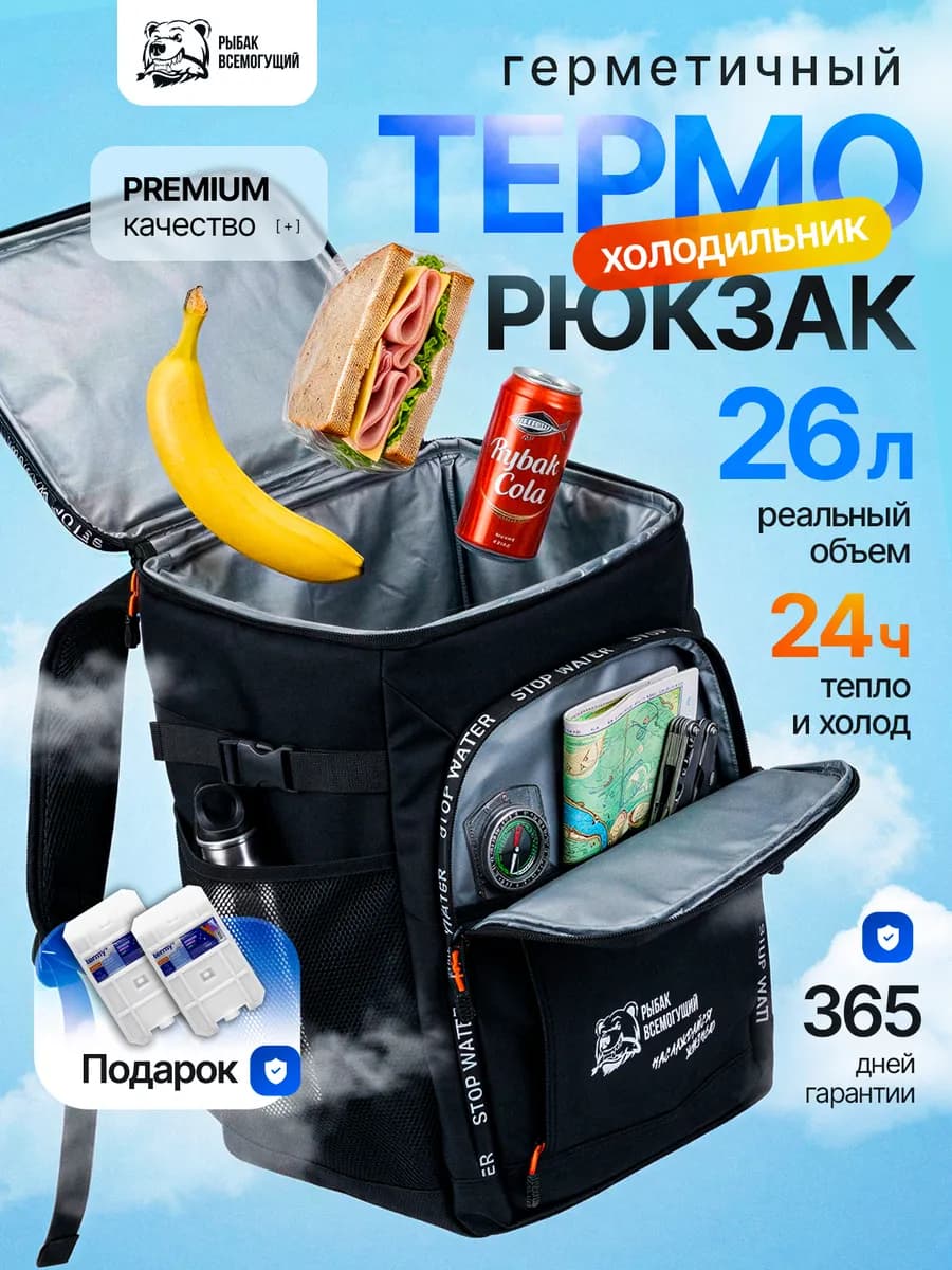 Термосумка рюкзак холодильник 26л
