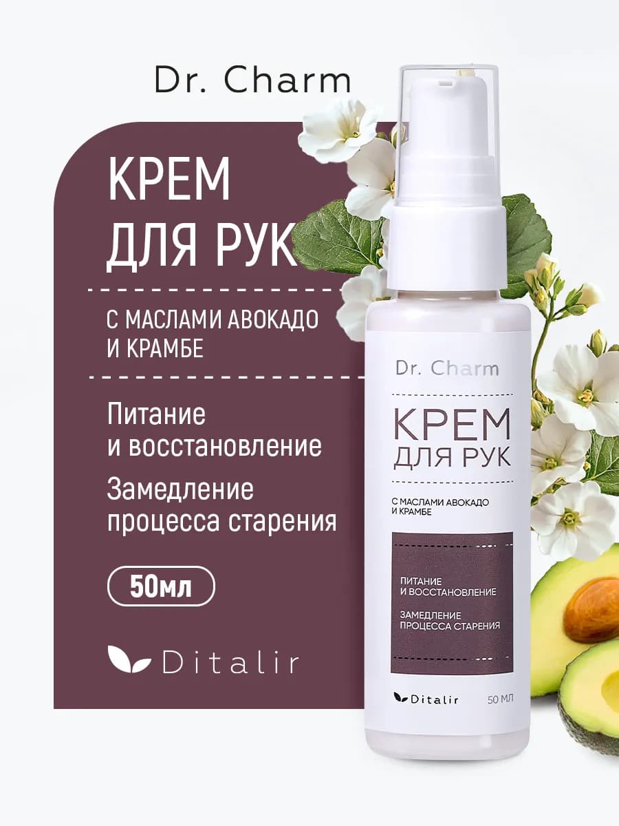 Крем для рук с маслами авокадо и крамбе