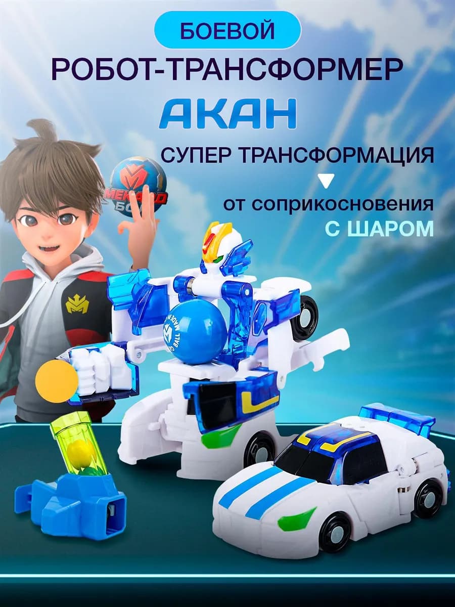 Игрушка робот трансформер Мекардбол мини, Акан (Mecard ball)