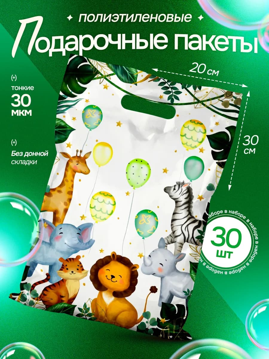 Набор детских подарочных пакетов для сладостей