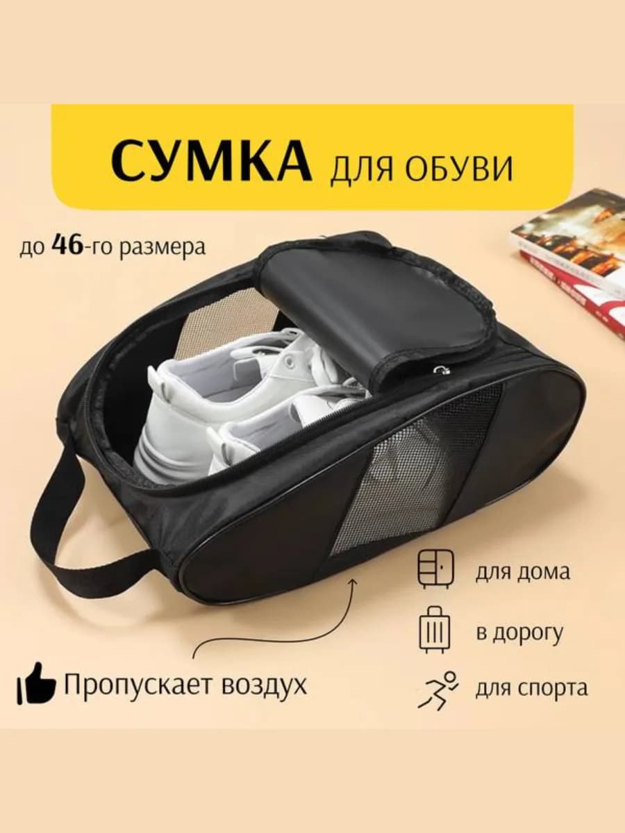 Сумка чехол для обуви