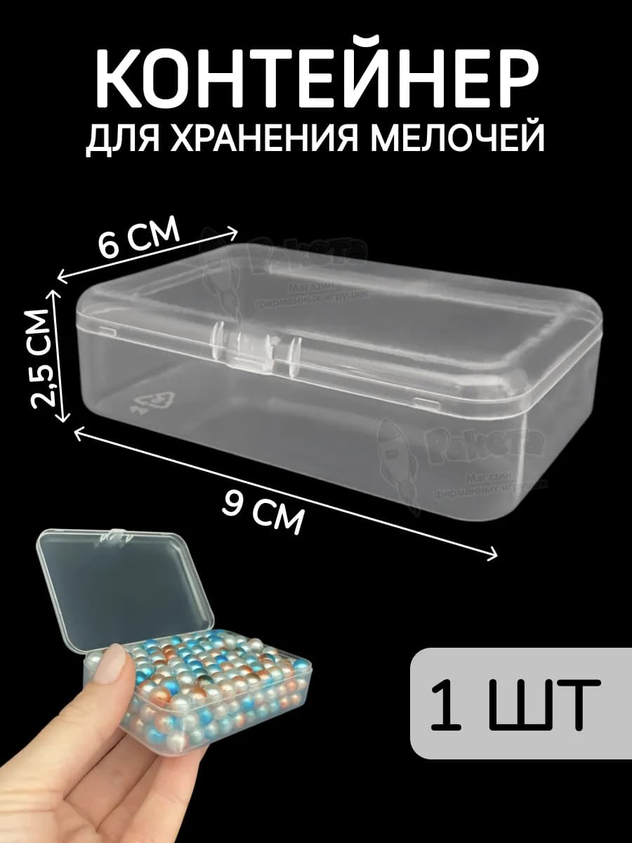 Контейнер для хранения мелочей - коробка мини органайзер