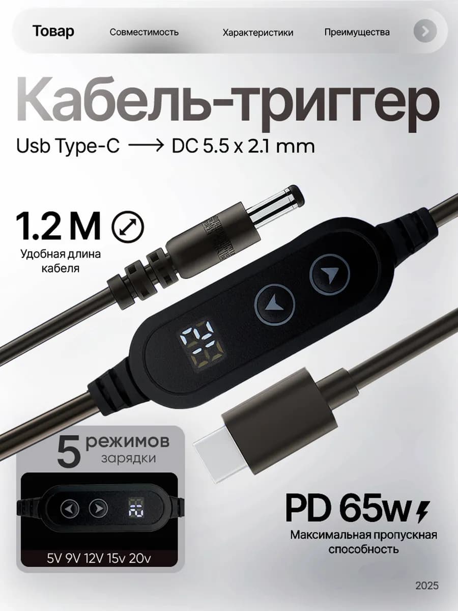 Кабель для ноутбука PD 65W, переходник Type-C на DC