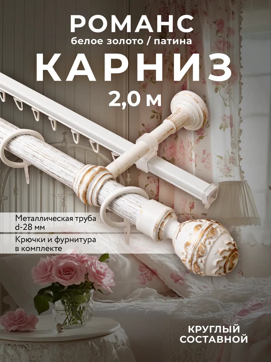 Карниз для штор настенный двухрядный 200 см