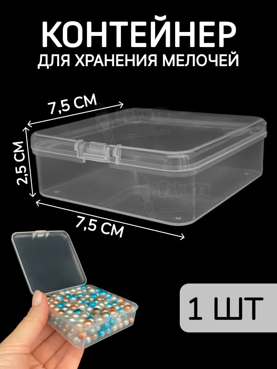 Контейнер для хранения мелочей - коробка мини органайзер