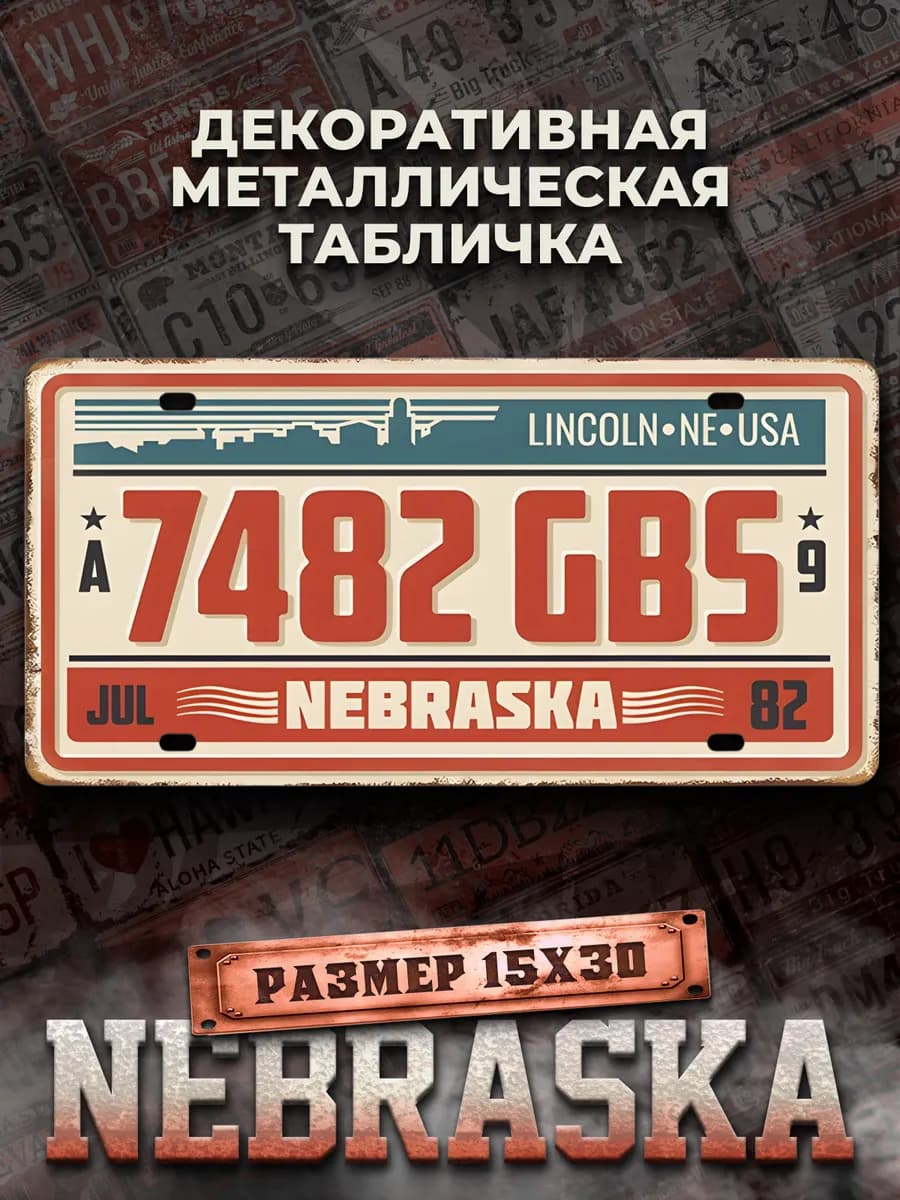 Декоративная металлическая табличка на стену винтаж 15х30 см
