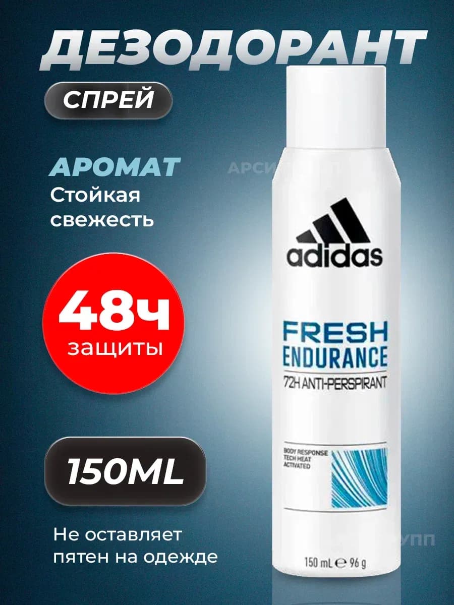 Дезодорант антиперспирант Adidas спрей для тела Усиленный