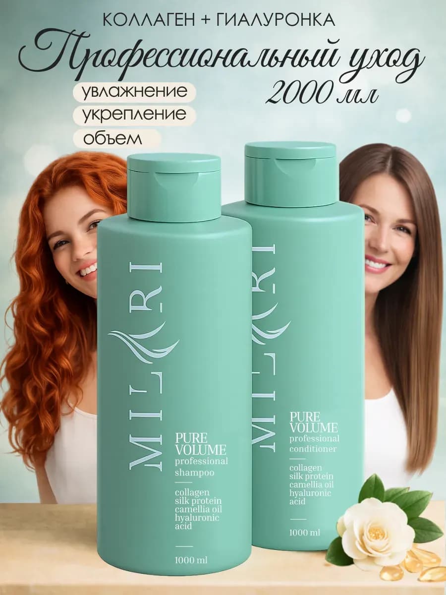 Профессиональный Набор шампунь и бальзам с Коллагеном