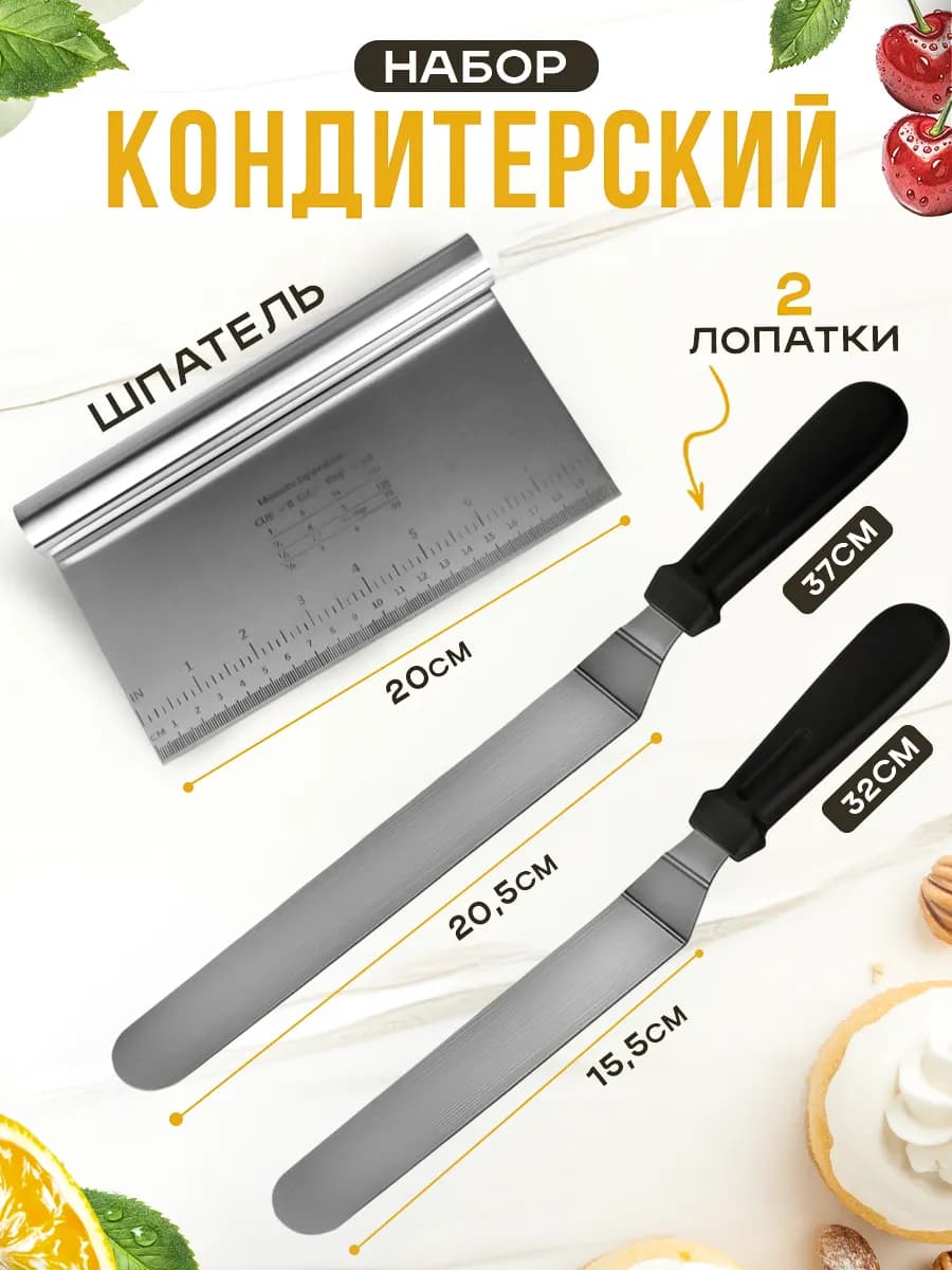 Шпатель для торта кондитерский