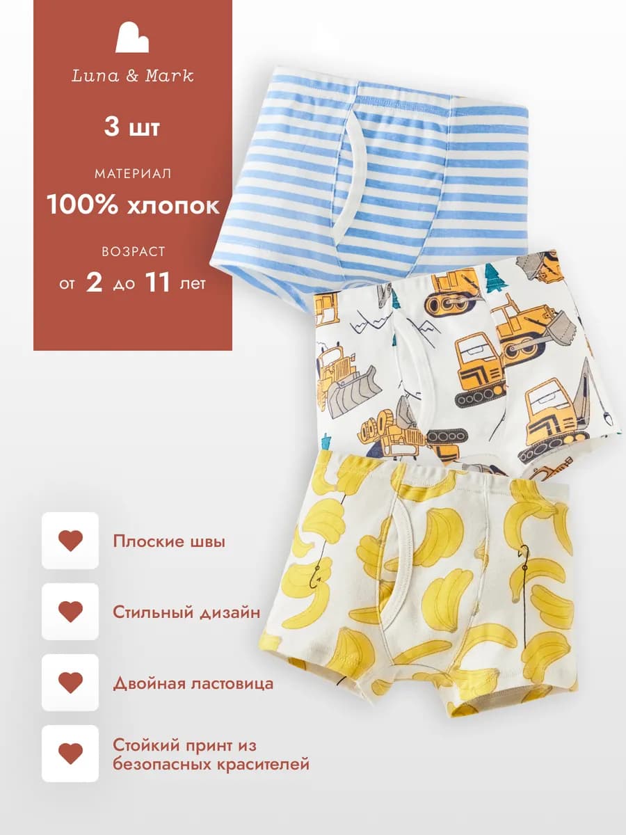 Трусы детские набор боксеры 3 шт