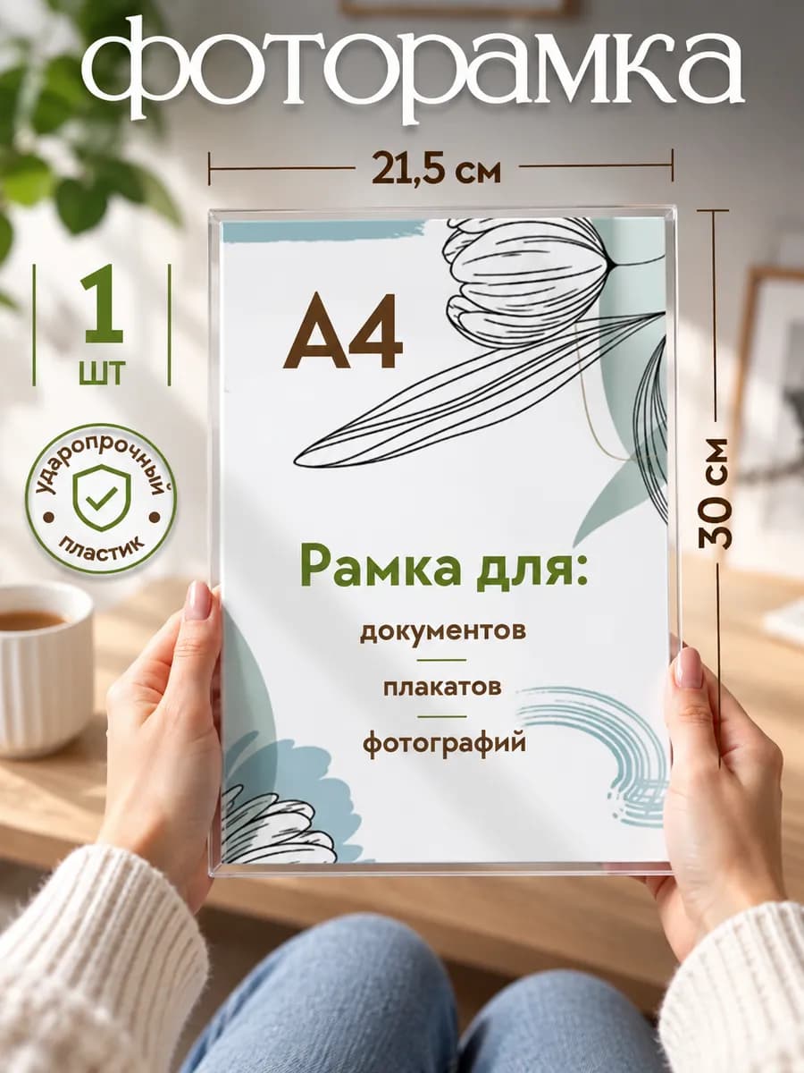 Рамка настенно-настольная А4 большая прозрачная