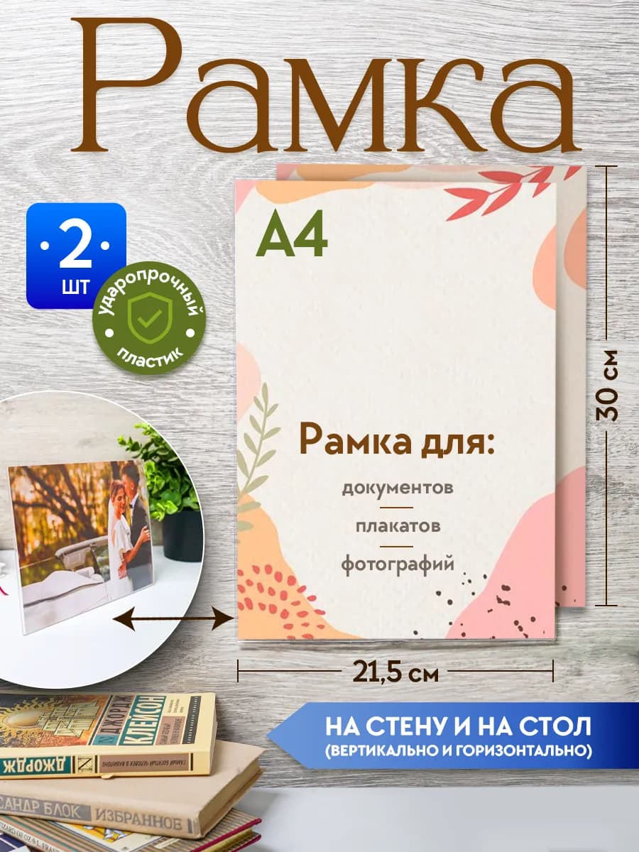 Рамки настенно-настольные А4 2шт