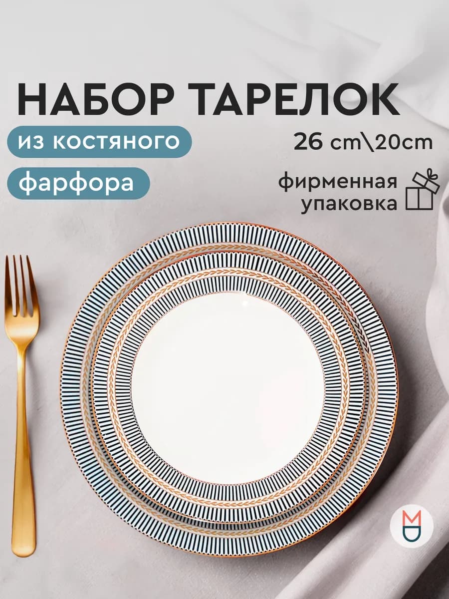 Набор тарелок