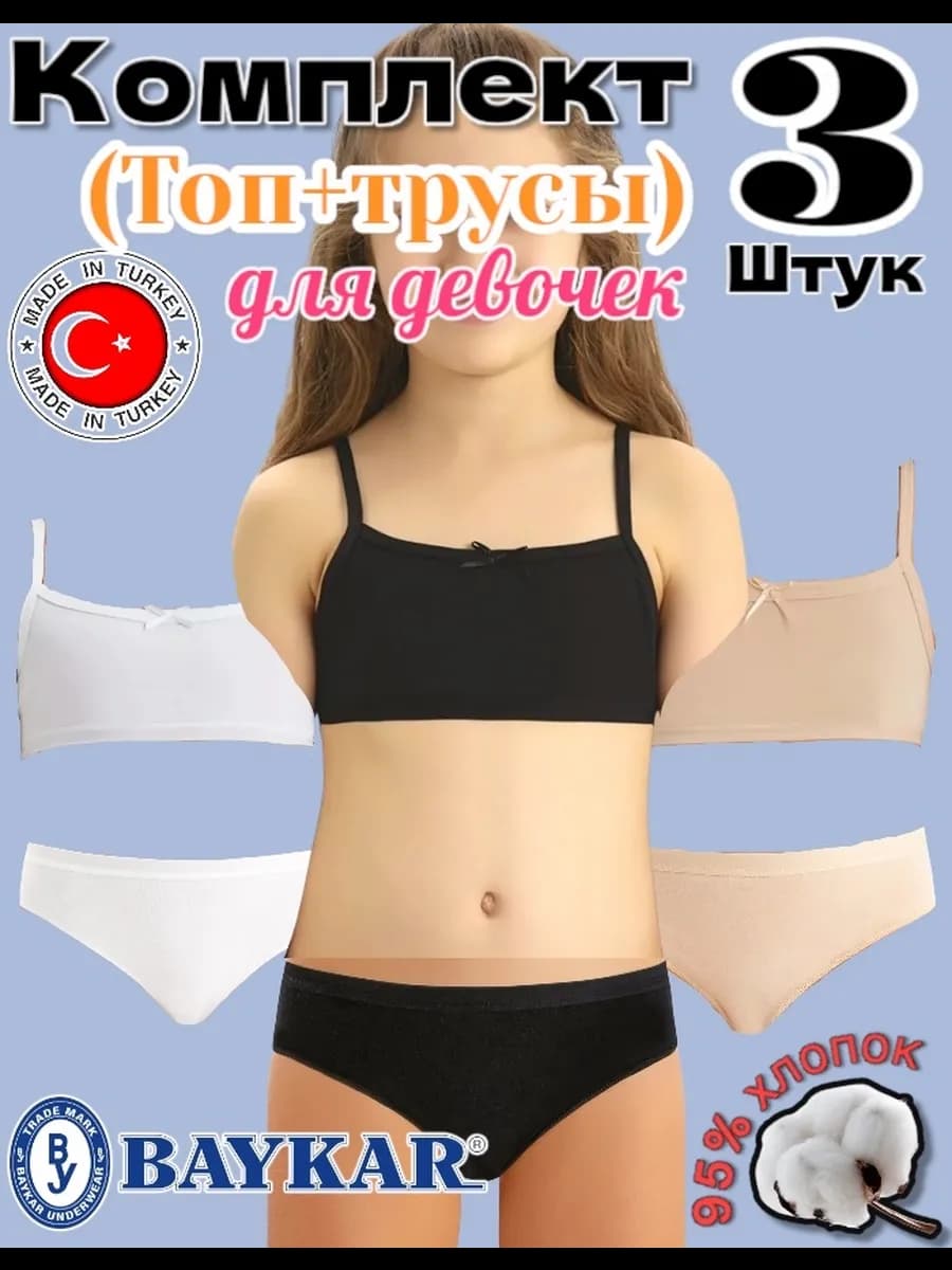 Комплект спорт с узкая лямка