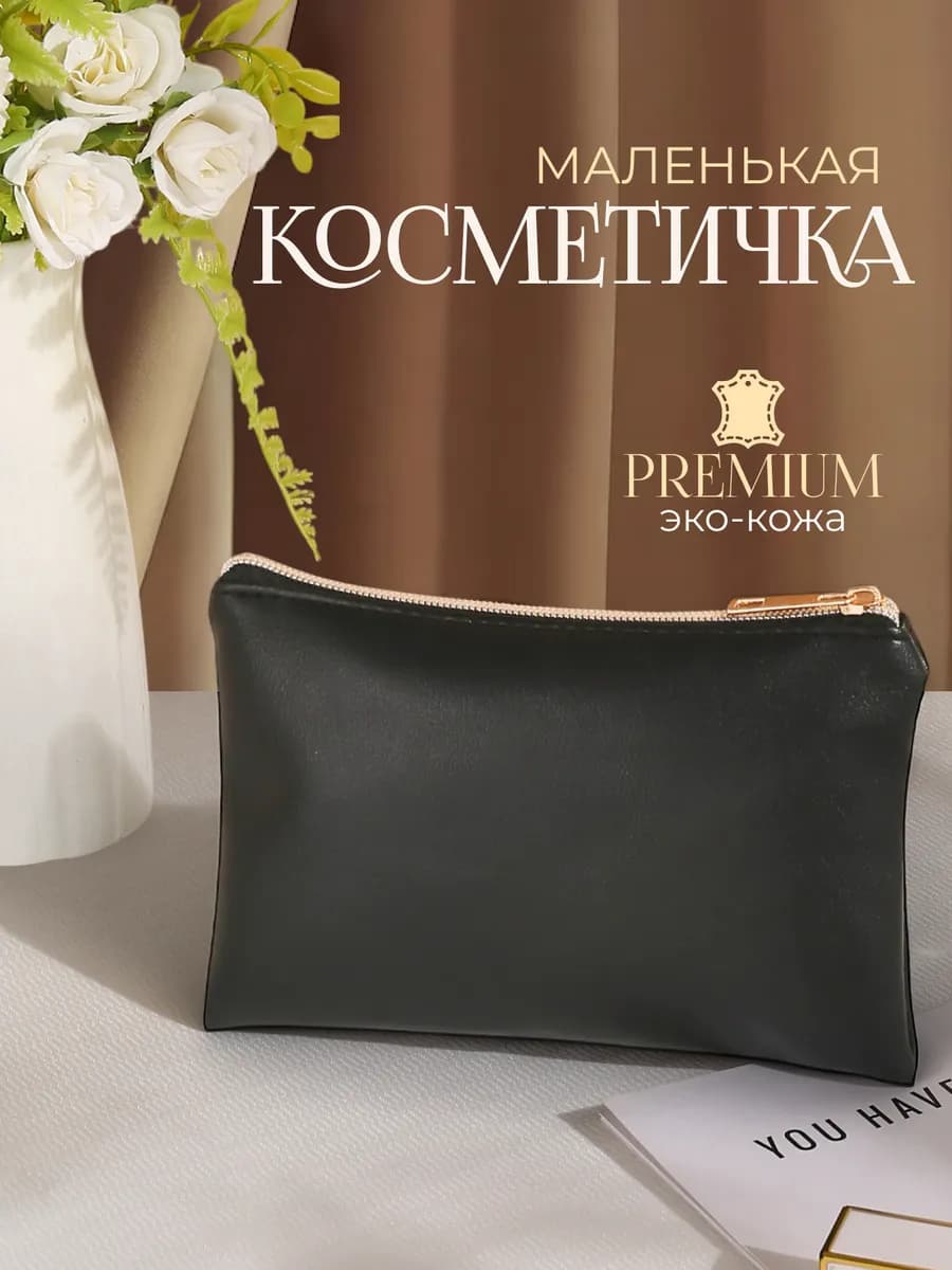 Маленькая мини косметичка в сумку