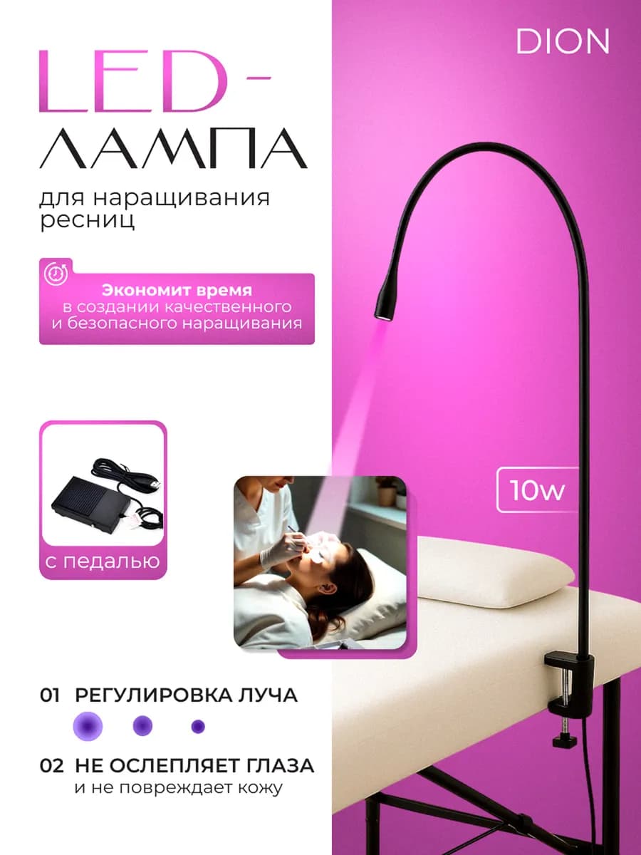 УФ лампа для ресниц