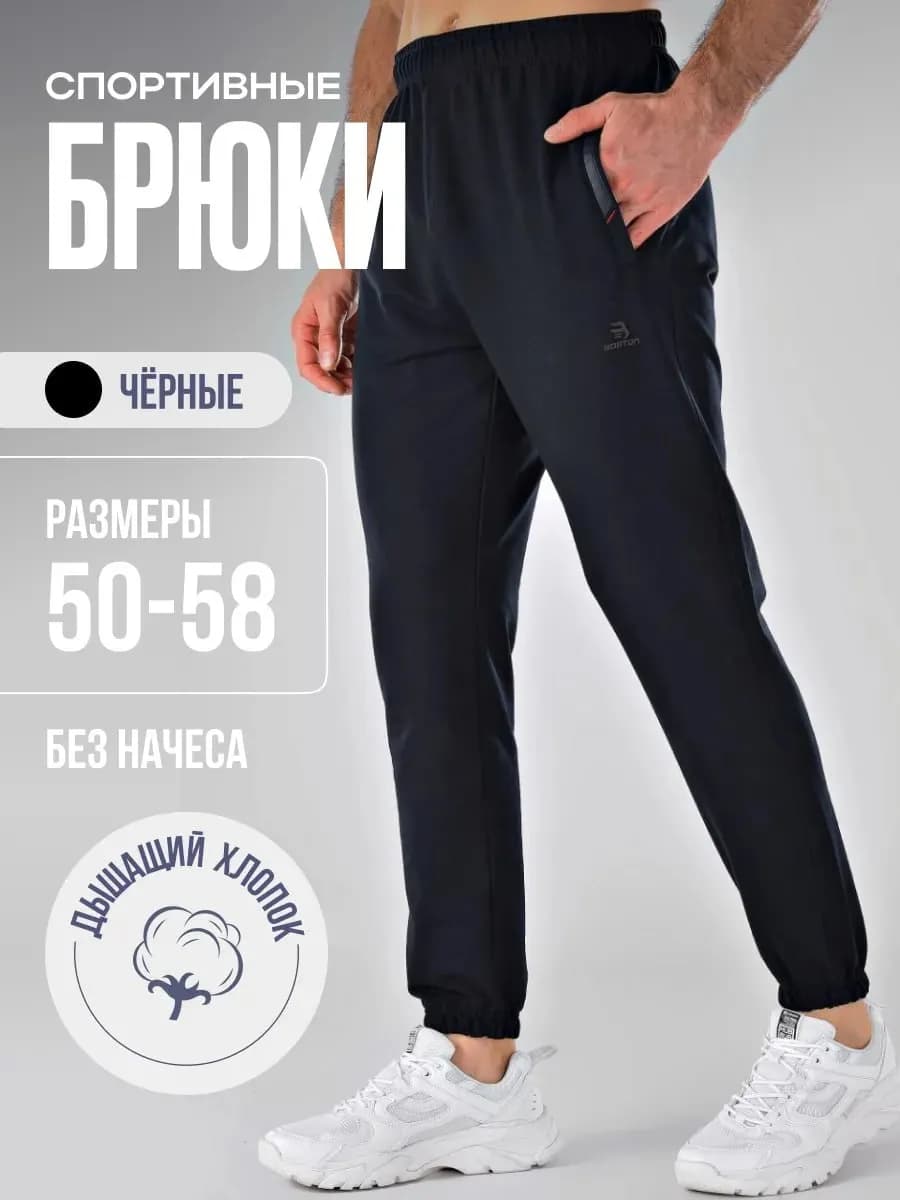 Спортивные брюки джоггеры штаны