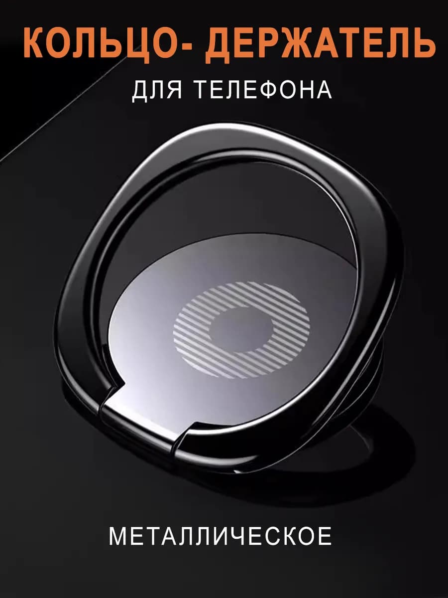 Попсокет для телефона кольцо держатель