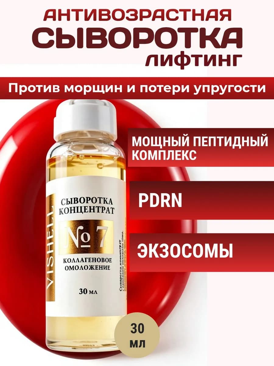Сыворотка для лица от морщин антивозрастная с ПДРН, пептидам…