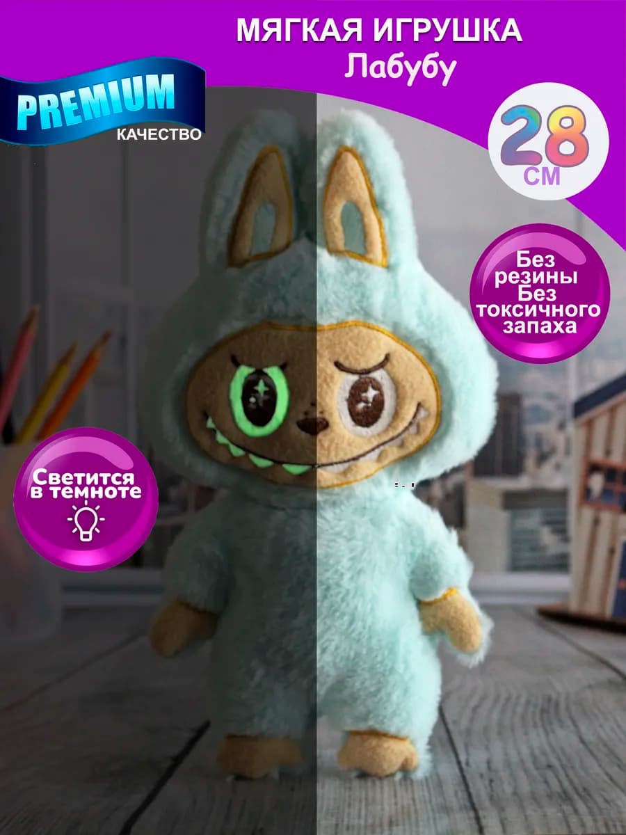 Мягкая игрушка Лабубу Labubu