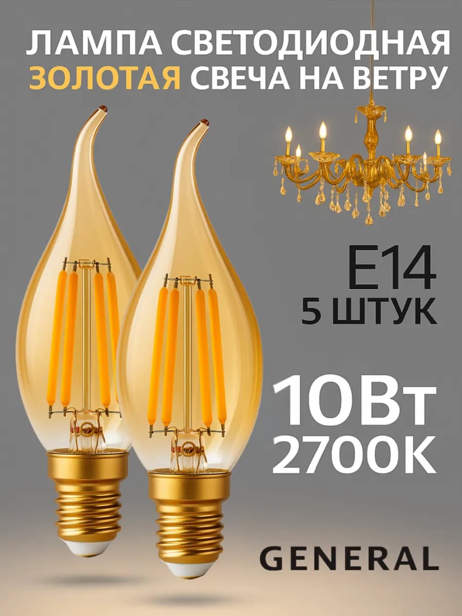 Светодиодная лампочка E14 10Вт 2700К теплый свет свеча