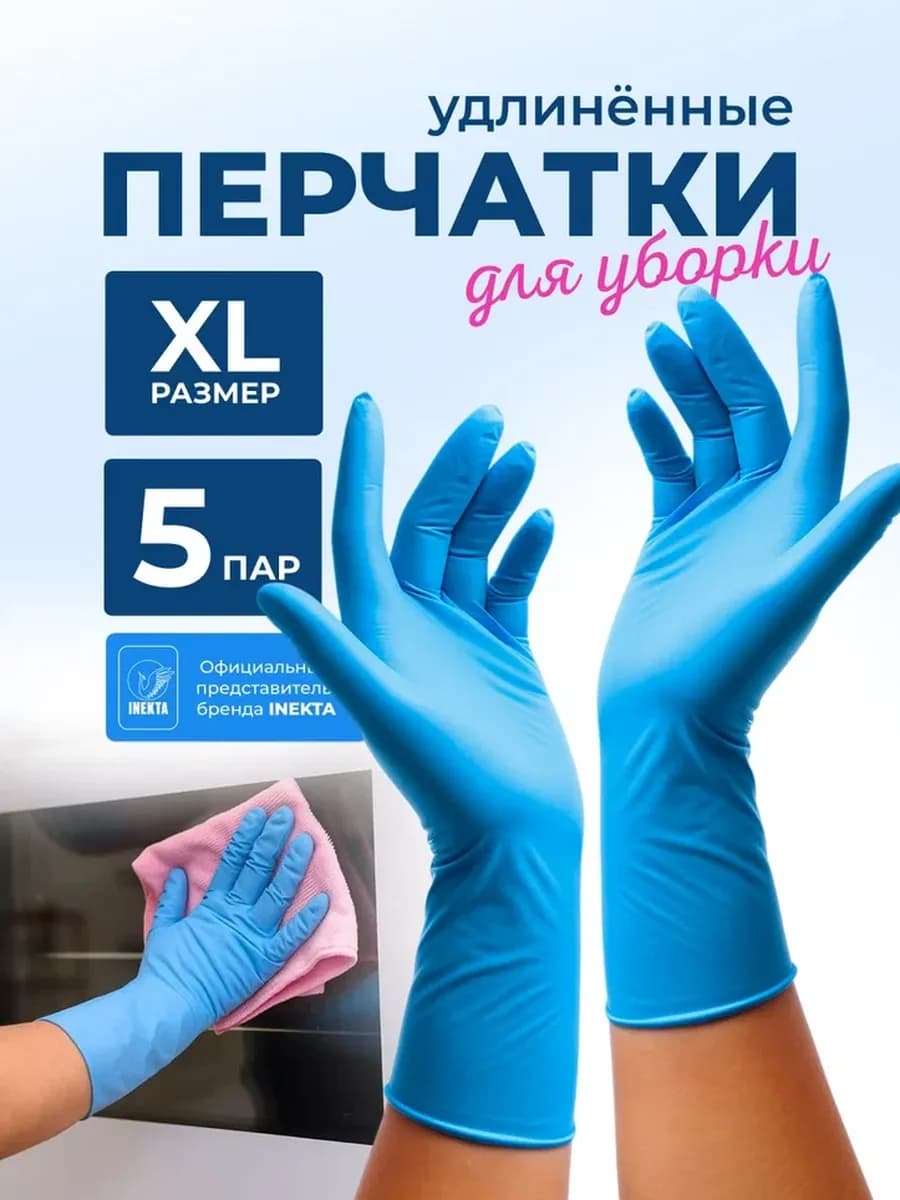 Перчатки хозяйственные удлиненные голубые 5 пар размер XL