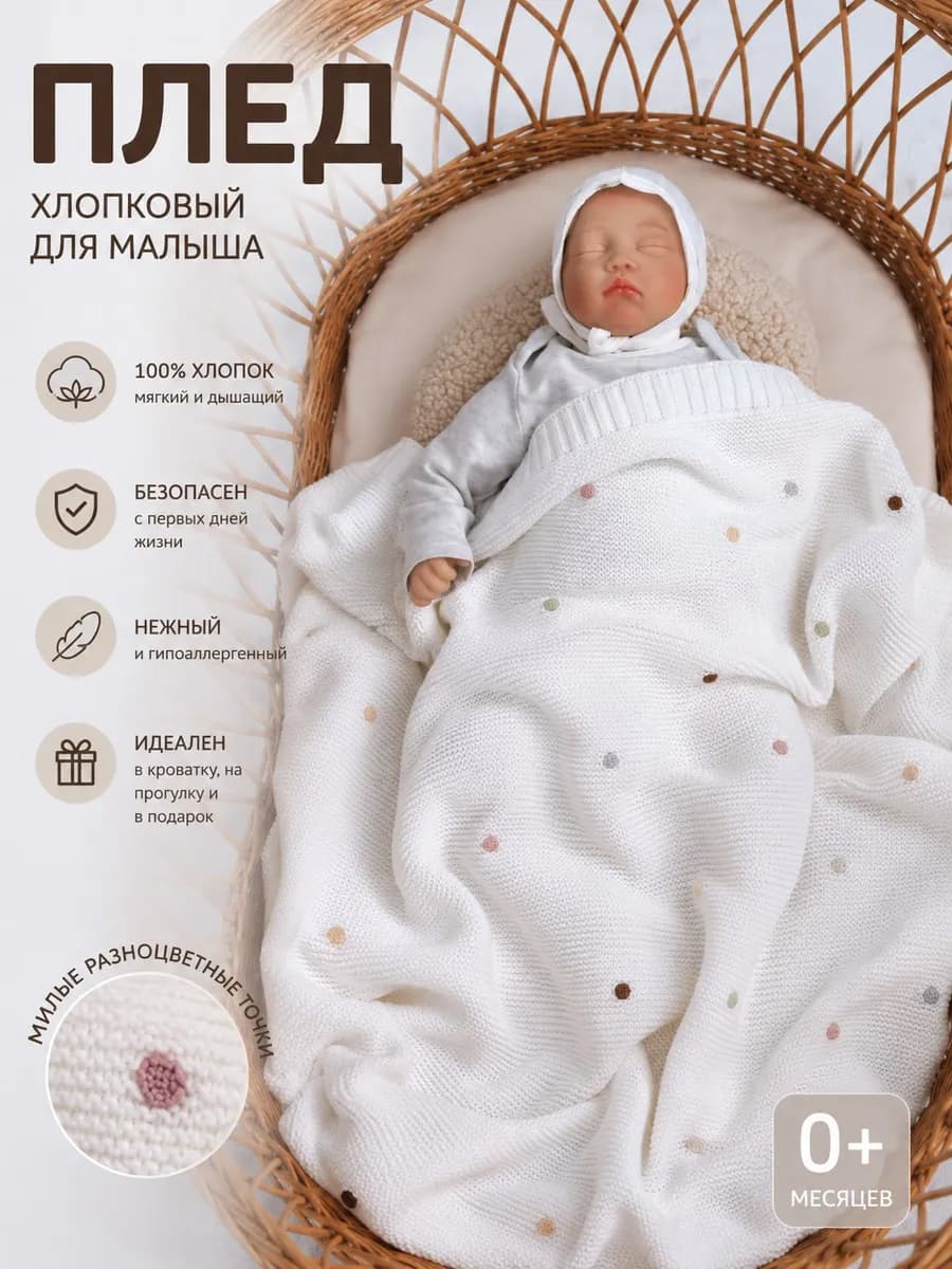 Плед детский для новорожденных