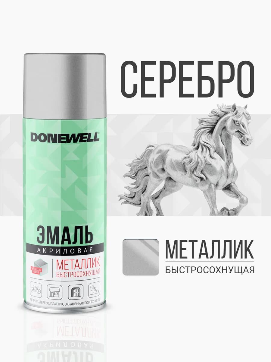 Краска универсальная металлик в баллончике серебро